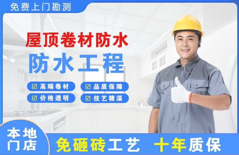 中原屋顶卷材防水